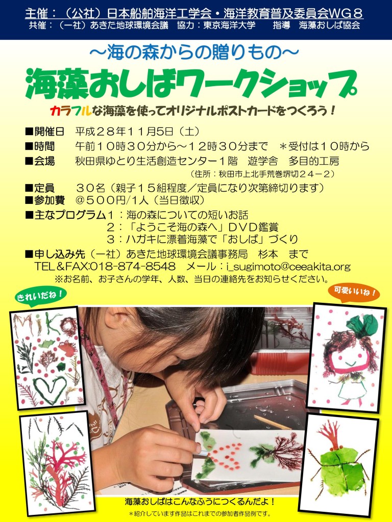 海藻おしばワークショップ